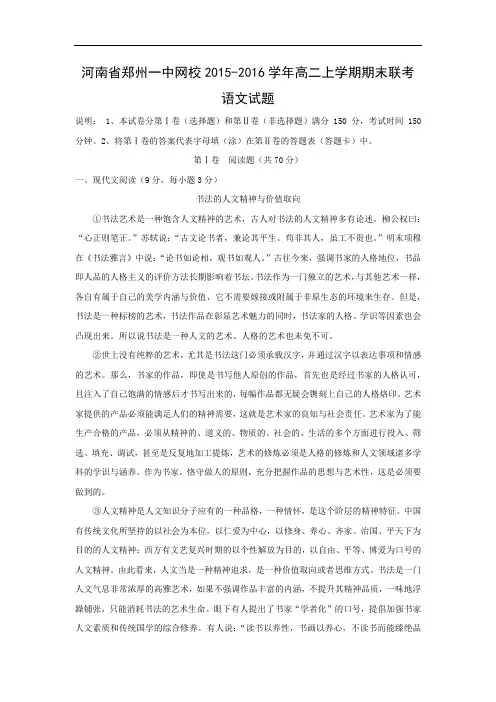 河南省郑州一中网校2015-2016学年高二上学期期末联考语文试卷及答案