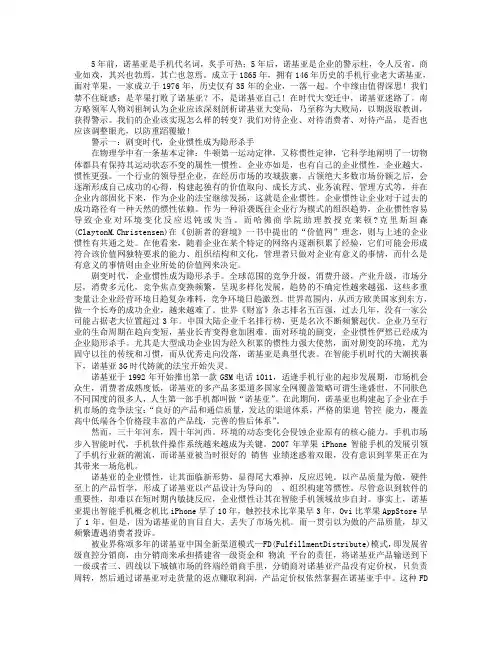 诺基亚大变局给企业的警示