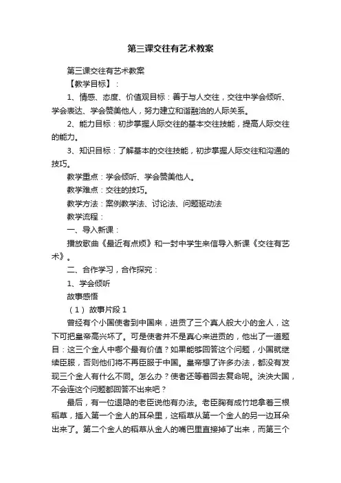 第三课交往有艺术教案