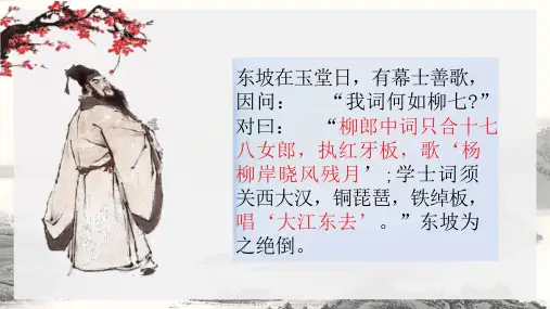 《念奴娇 赤壁怀古》-统编版高中语文必修上册