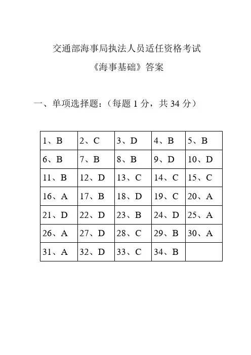 海事基础2005-2答案