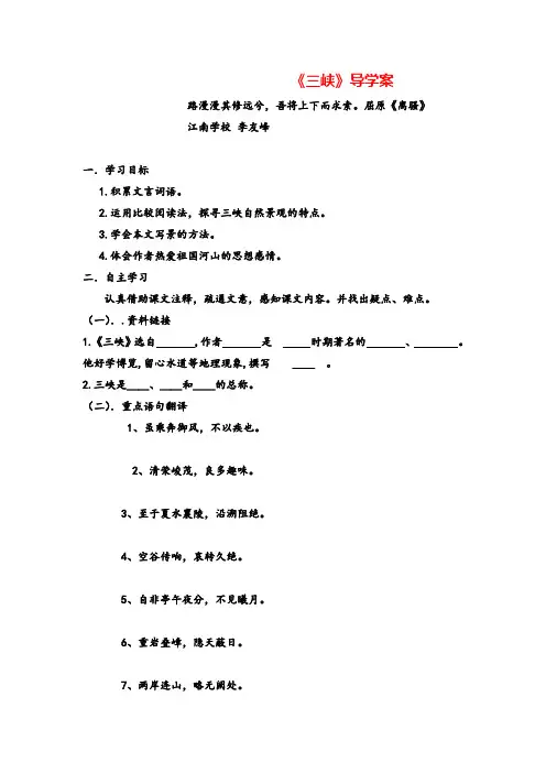 部编版语文八年级上册三峡  导学案