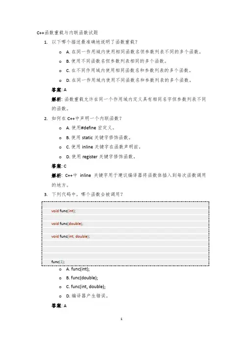 C++语言选择题40道：C++函数重载与内联函数.Tex