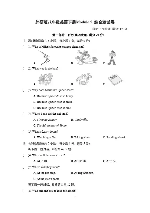 外研版八年级英语下册Module 5 综合测试卷含答案