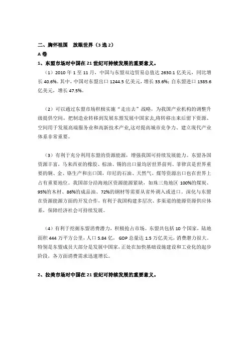 经济地理考题及答案(去年拿A的)