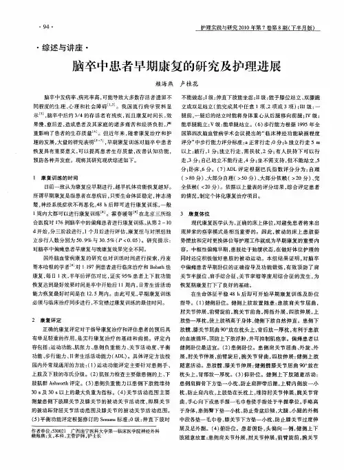 脑卒中患者早期康复的研究及护理进展