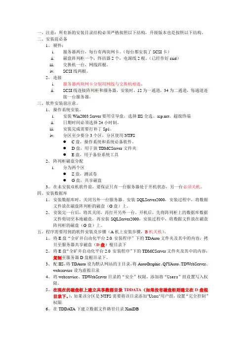 双机热备安装配置说明