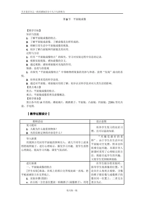 人教版八年级物理上册教案： 第4章 第3节 平面镜成像