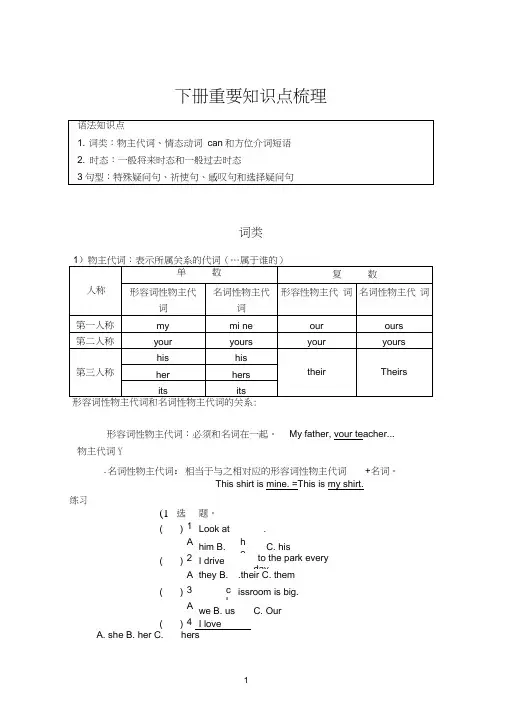 (word完整版)外研版七年级下册英语语法专题复习(含练习)(2)