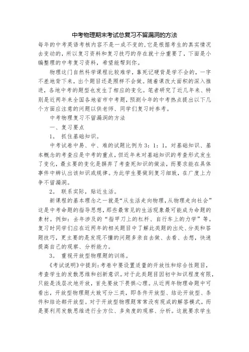 中考物理期末考试总复习不留漏洞的方法