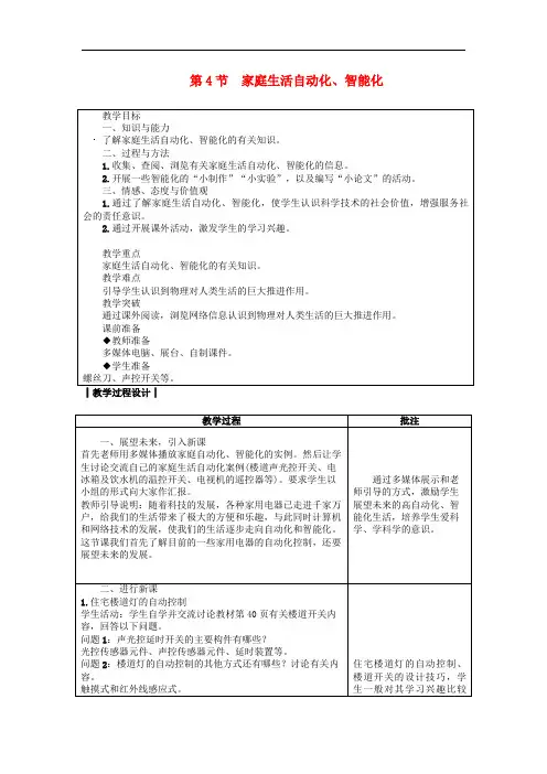 九年级物理下册家庭生活自动化智能化教案新版教科版