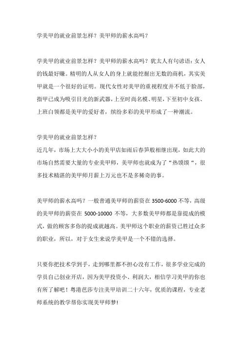 美甲师的薪资一般多少钱一个月