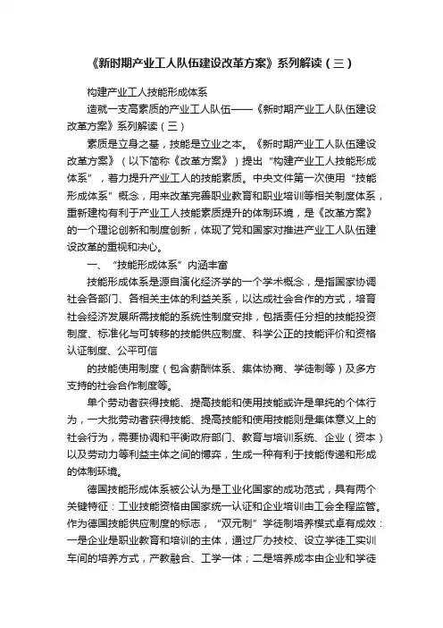 《新时期产业工人队伍建设改革方案》系列解读（三）