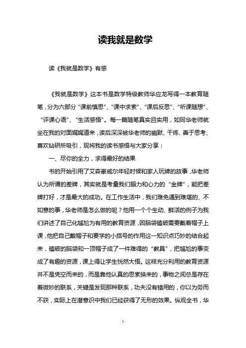 读我就是数学
