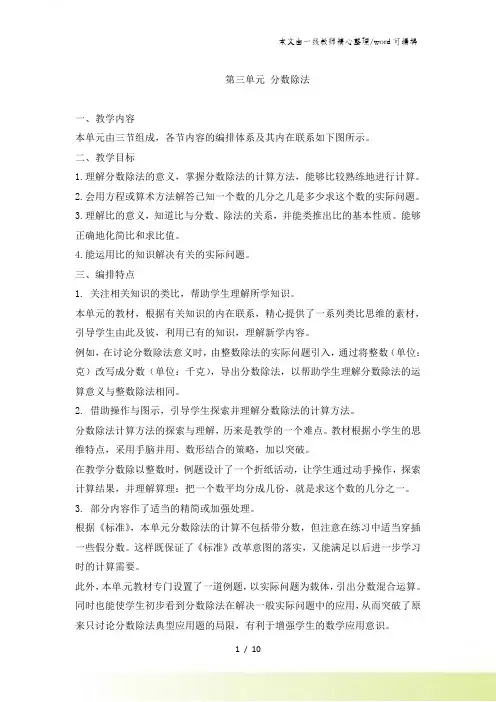 六年级上数学教材分析分数除法_人教新课标
