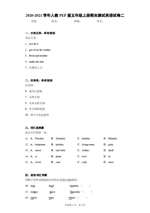 2020-2021学年人教PEP版五年级上册期末测试英语试卷二(含答案解析)