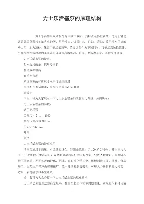 力士乐活塞泵的原理结构