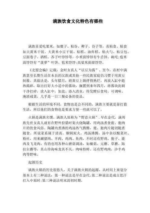 满族饮食文化特色有哪些