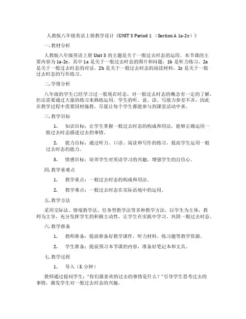 人教版八年级英语上册教学设计《UNIT 3 Period 1 (Section A 1a-2c)》