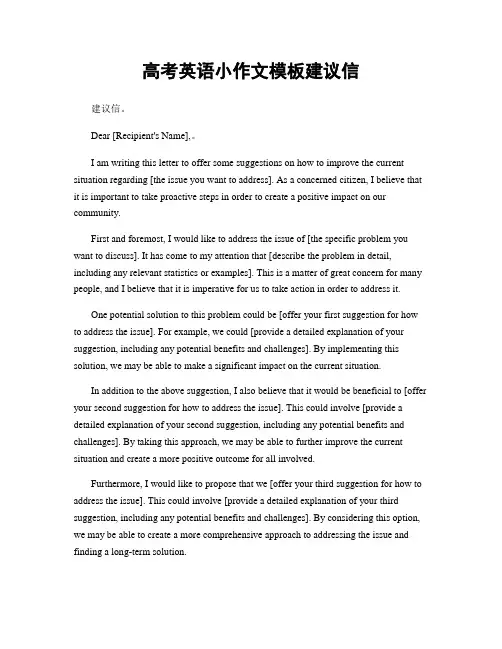 高考英语小作文模板建议信