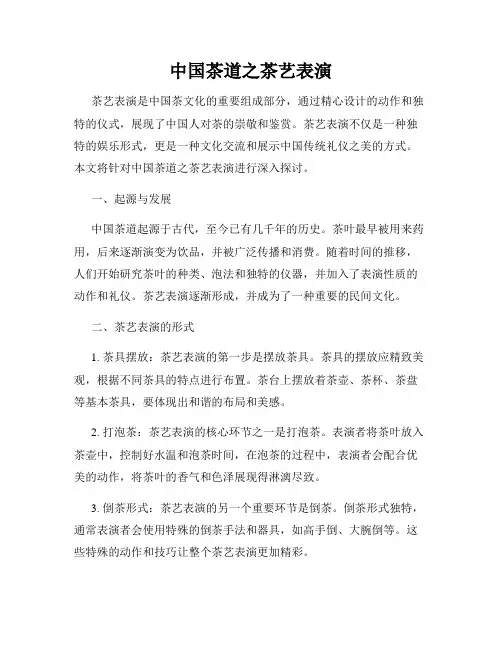 中国茶道之茶艺表演