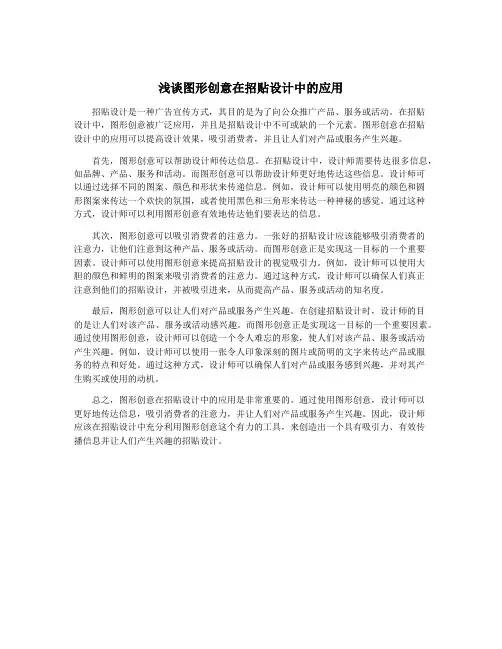 浅谈图形创意在招贴设计中的应用