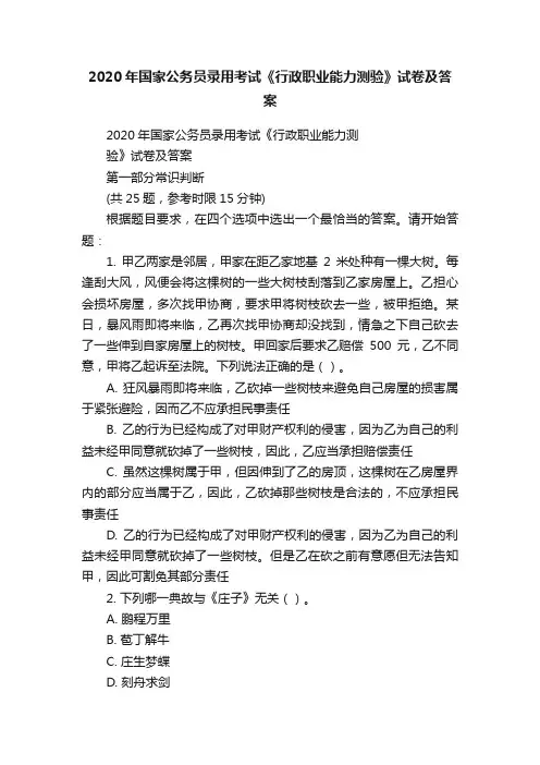 2020年国家公务员录用考试《行政职业能力测验》试卷及答案