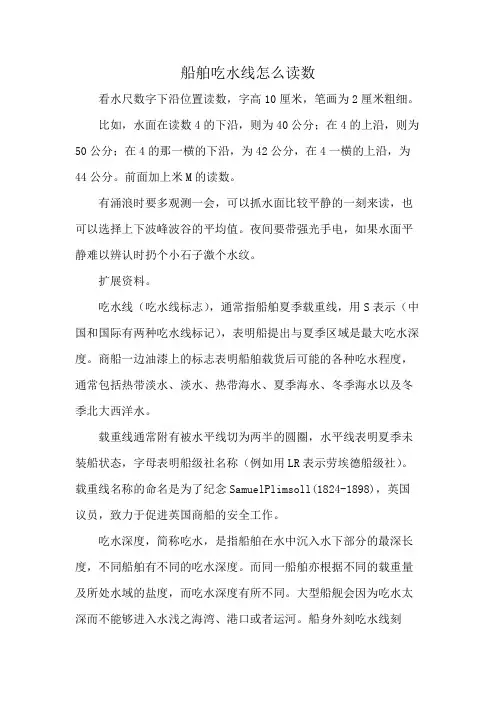 船舶吃水线怎么读数