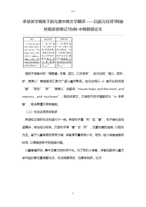 接受美学视角下的儿童中教文学翻译——以赵元任译《阿丽丝漫游奇境记》为例