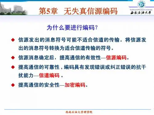 第5章 信源编码