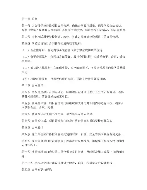 学校建设项目合同管理制度
