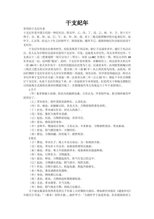干支纪年