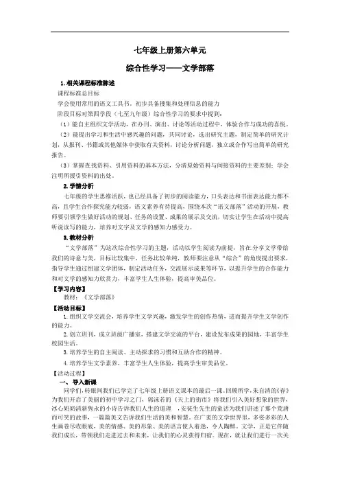 第六单元综合性学习《文学部落》教学设计    2021-2022学年部编版语文七年级上册