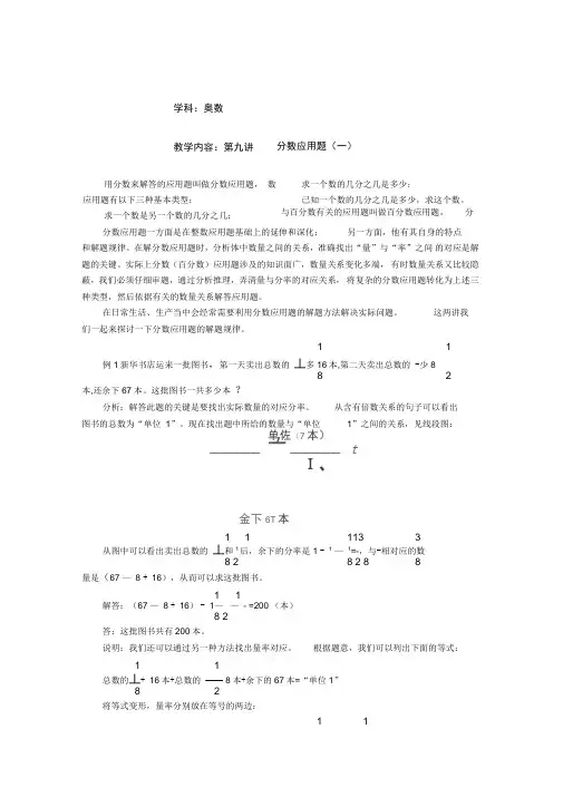 奥数分数应用题