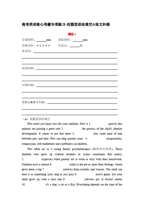 高考英语核心题型模拟专练-语篇型语法填空短文纠错
