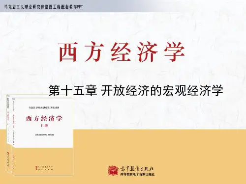 马列工程西方经济学PPT_宏观_第15章共48页PPT资料