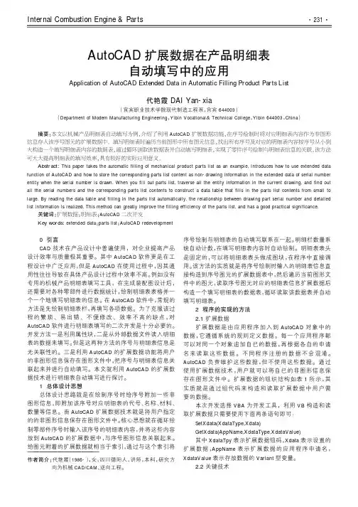 AutoCAD扩展数据在产品明细表自动填写中的应用
