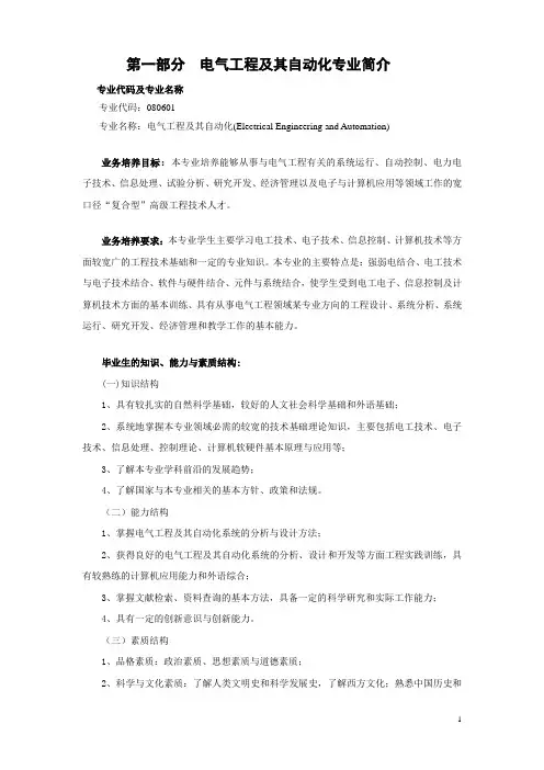 电气工程及其自动化专业简介