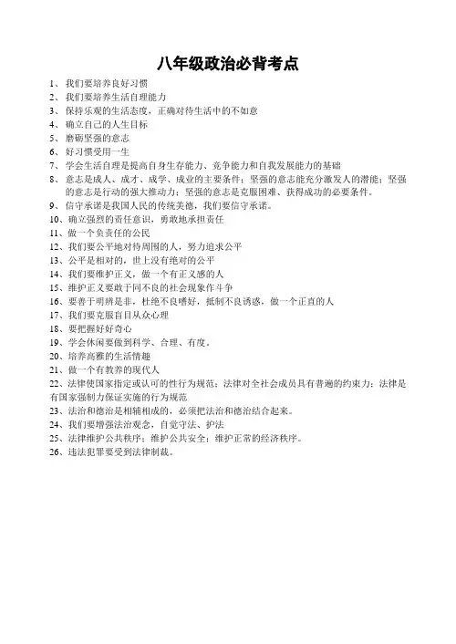 八年级政治必背考点