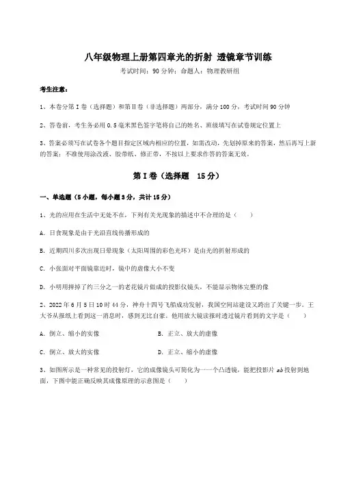 解析卷-苏科版八年级物理上册第四章光的折射 透镜章节训练试题(含答案解析)
