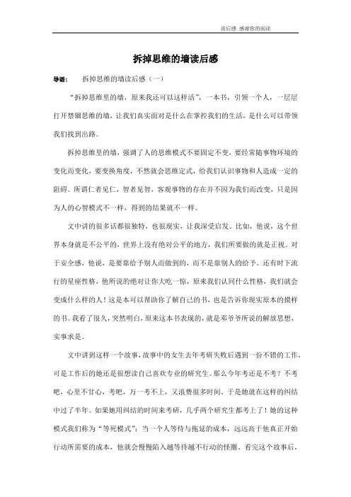 拆掉思维的墙读后感