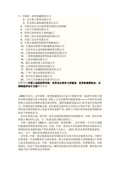 我国石油机械设备TOP20