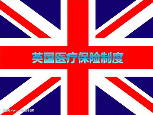 英国医疗保险制度