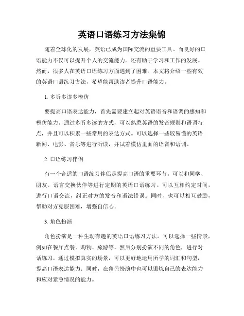 英语口语练习方法集锦