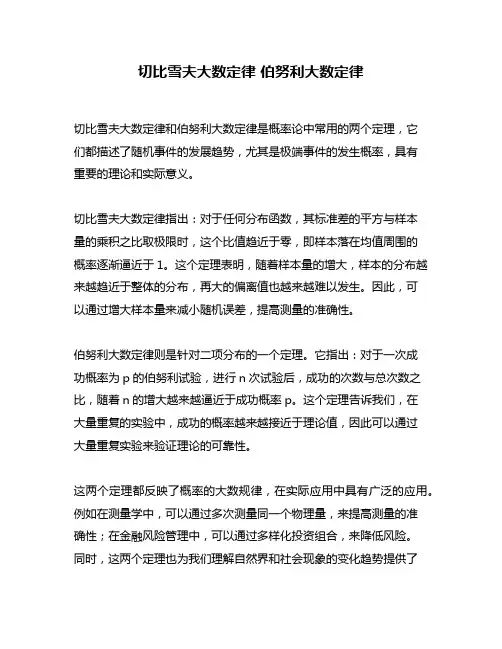 切比雪夫大数定律 伯努利大数定律