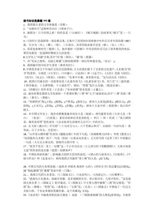 读书知识竞赛题300道
