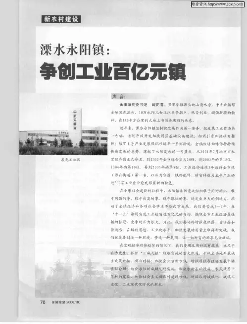 溧水永阳镇：争创工业百亿元镇