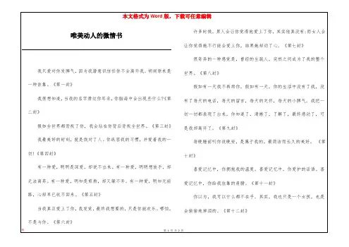 唯美动人的微情书