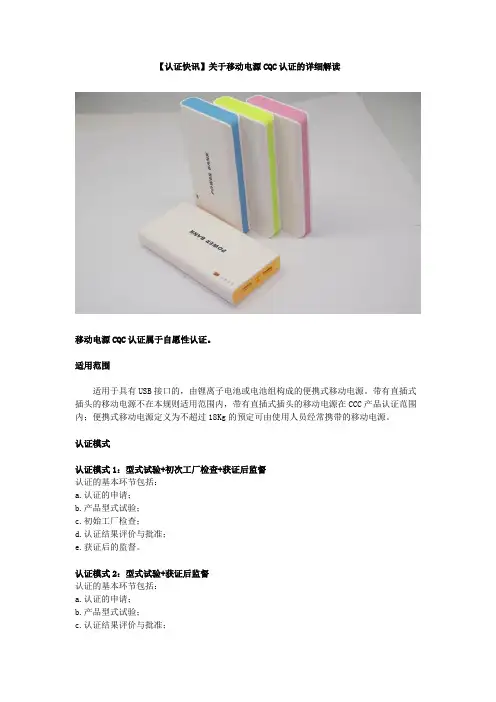 【认证快讯】关于移动电源CQC认证的详细解读