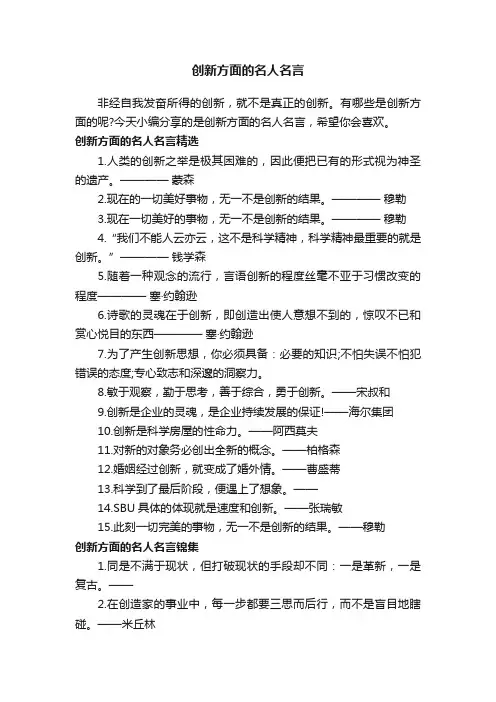 创新方面的名人名言